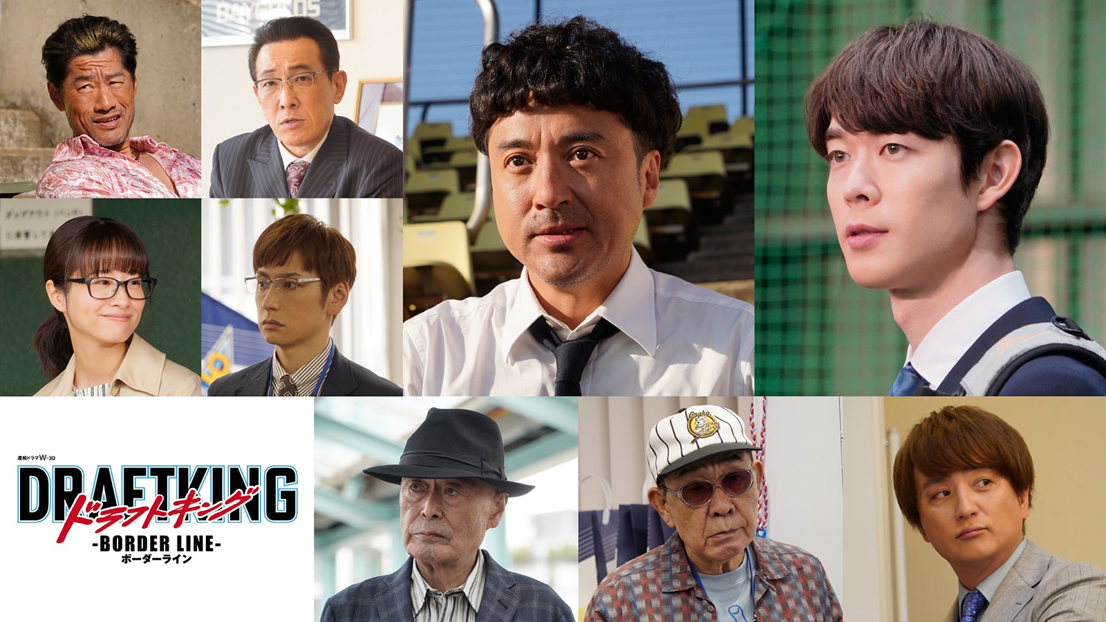 ムロツヨシ主演「ドラフトキング」続編放送決定  再び凄腕野球スカウトマン役に【ドラフトキング－BORDER LINE－】