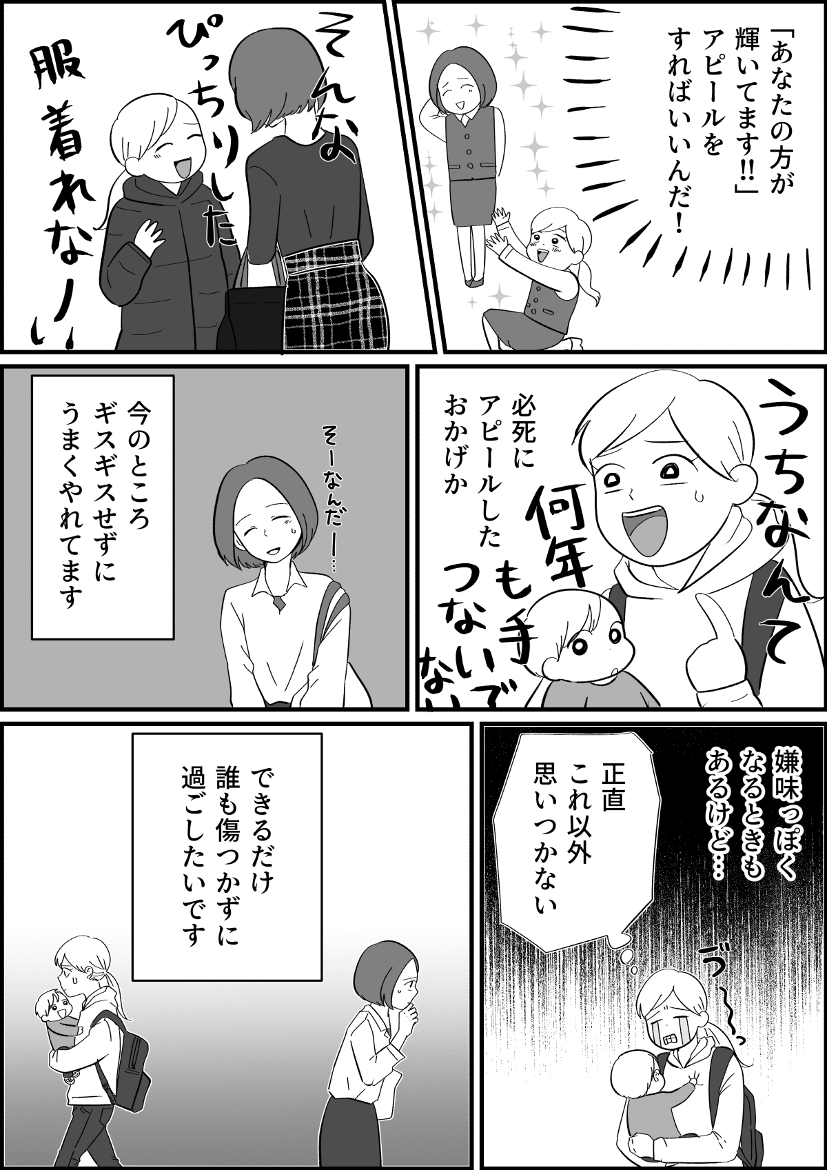 【後編】子どもがいる女性といない女性「付き合い方が難しい！」