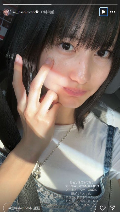 橋本愛Instagramストーリーズより