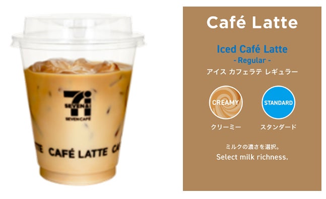 セブンカフェ カフェラテ（提供写真）