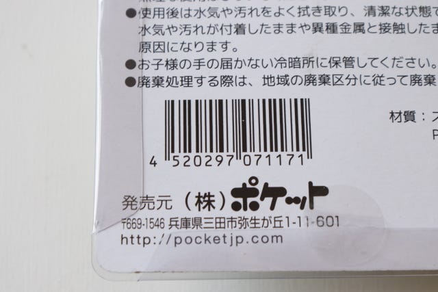 キャンドゥ　分別はさみ　パッケージ　JANコード