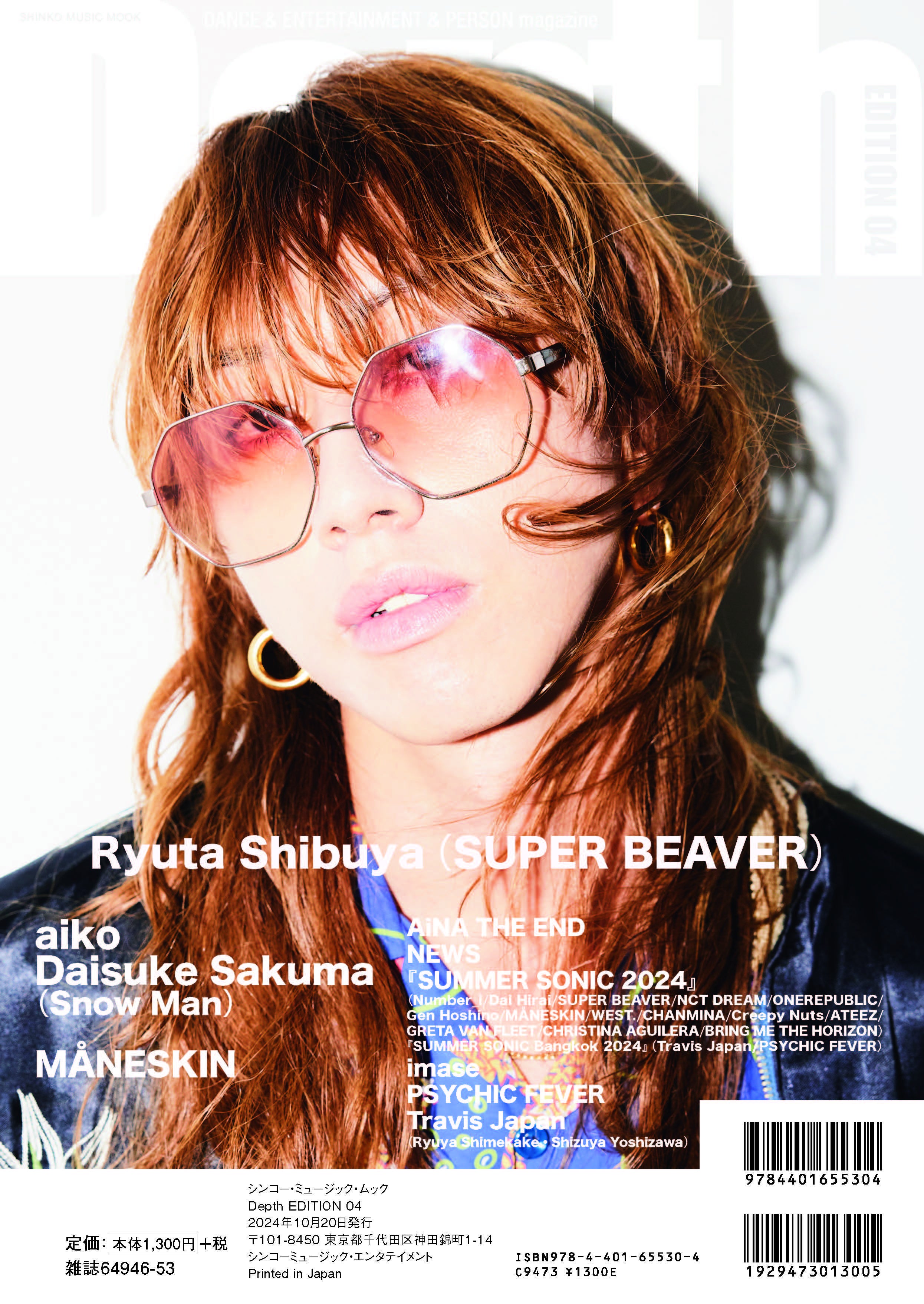 「Depth EDITION 04」（‎シンコーミュージック・エンタテイメント）裏表紙：渋谷龍太