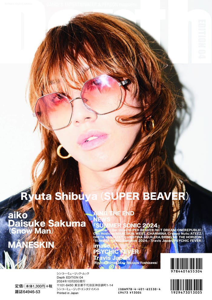 「Depth EDITION 04」(シンコーミュージック・エンタテイメント)裏表紙:渋谷龍太