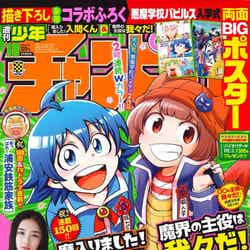 「週刊少年チャンピオン」（4月2日発売）（提供写真）