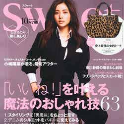 「sweet」10月号（2015年9月12日発売、宝島社）表紙：石原さとみ