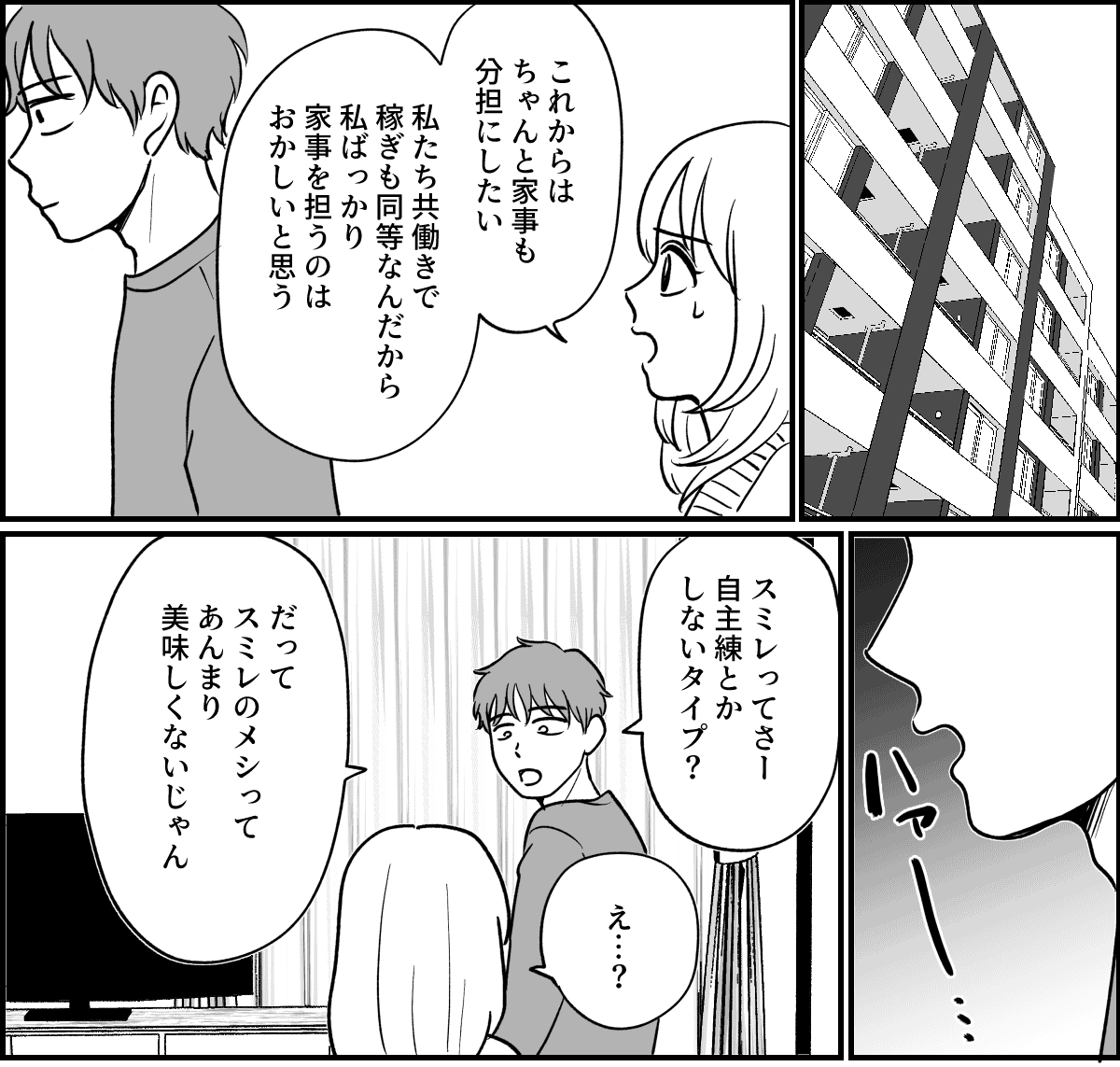 【全19話】義実家で明らかに浮いている義姉_013-1
