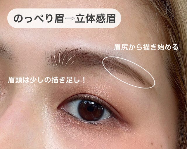 のっぺり眉を立体眉に のっぺり眉を立体眉に