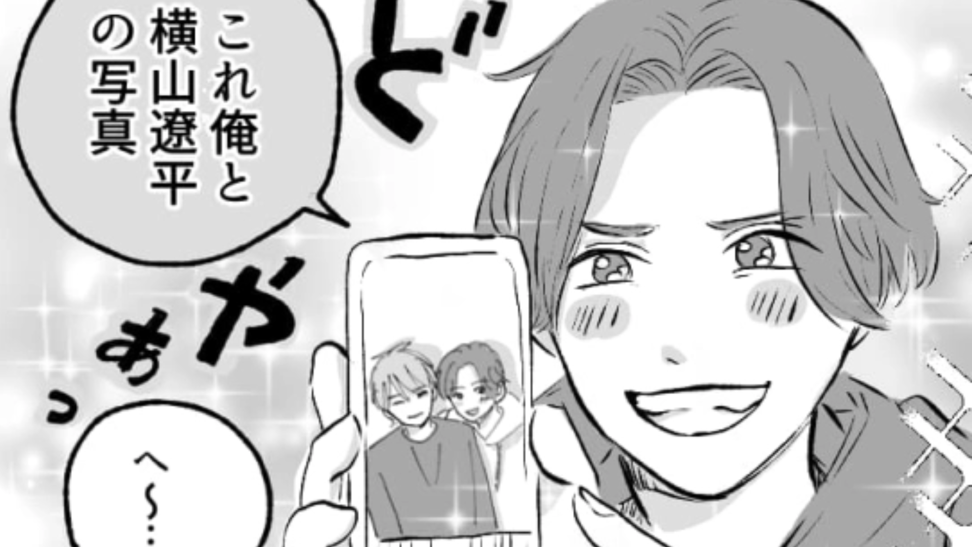 「有名芸能人と友だち」であることはステータスにならないよ！？主人公が勘違い男に喝！