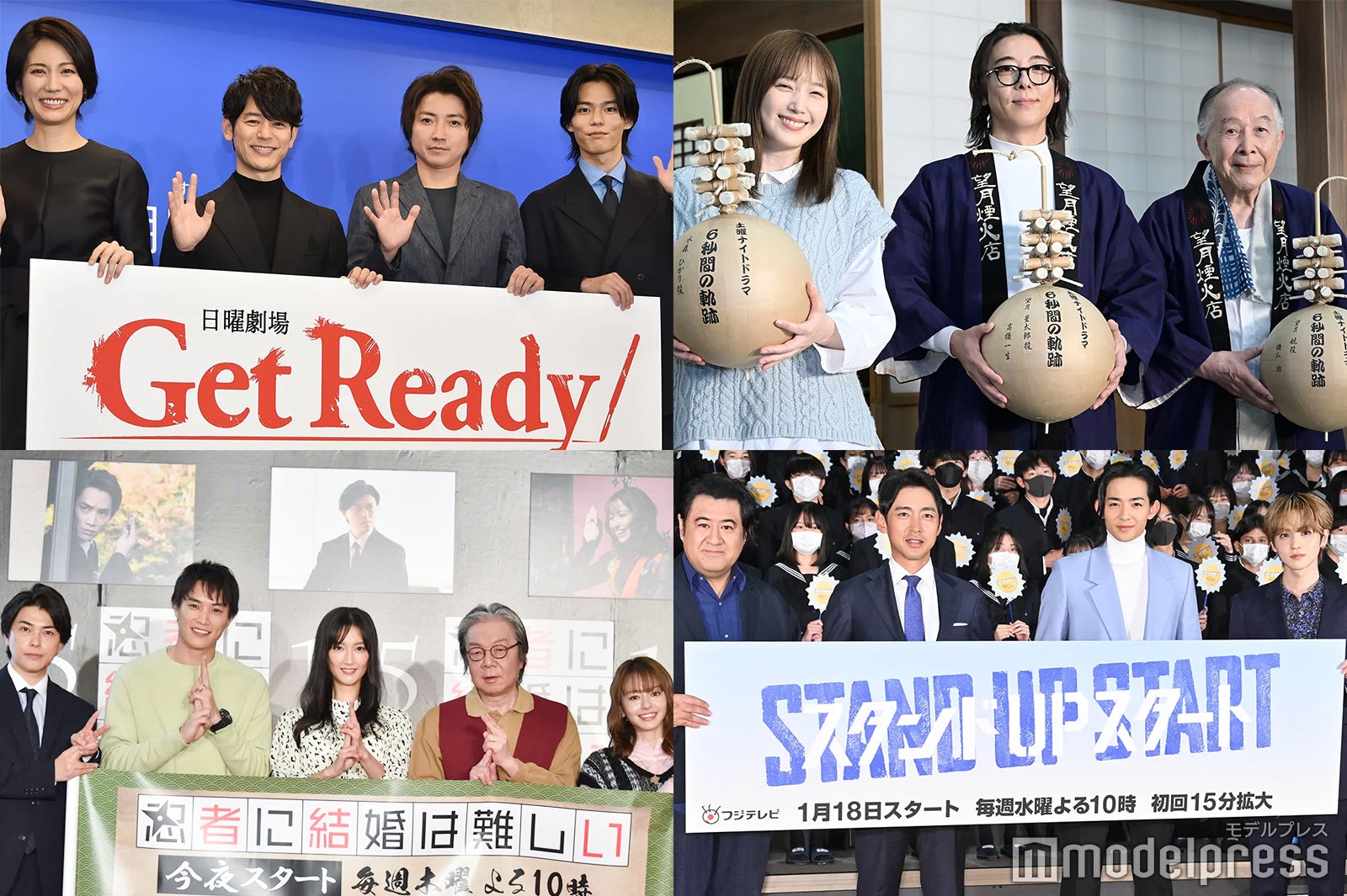 （左上から時計回りに）「Get Ready！」「6秒間の軌跡～花火師・望月星太郎の憂鬱」「スタンドUPスタート」「忍者に結婚は難しい」（C）モデルプレス