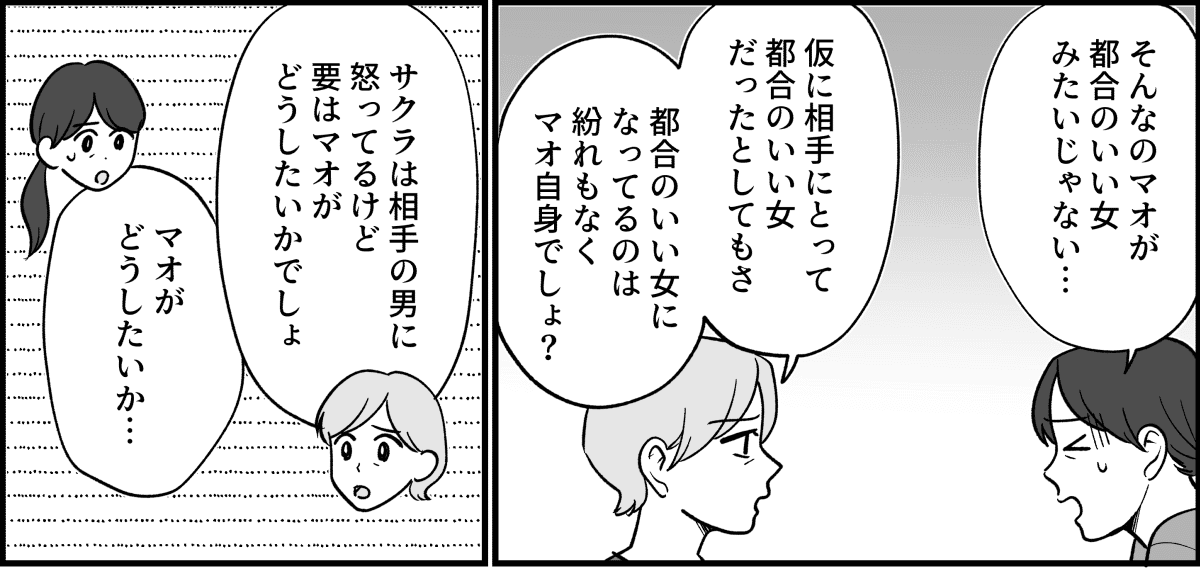 【全9話】子どもを産めない娘と子どもを強く望んでいる彼氏_011_1