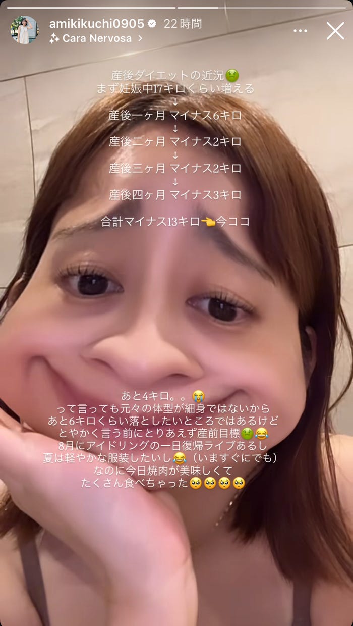 菊地亜美 Instagramストーリーズより