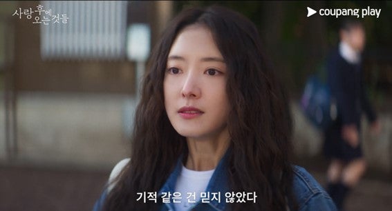 イ・セヨン「愛のあとにくるもの」（C）Coupang Play