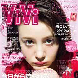 「ViVi」3月号（2017年1月23日発売、講談社）表紙：トリンドル玲奈／画像提供：講談社