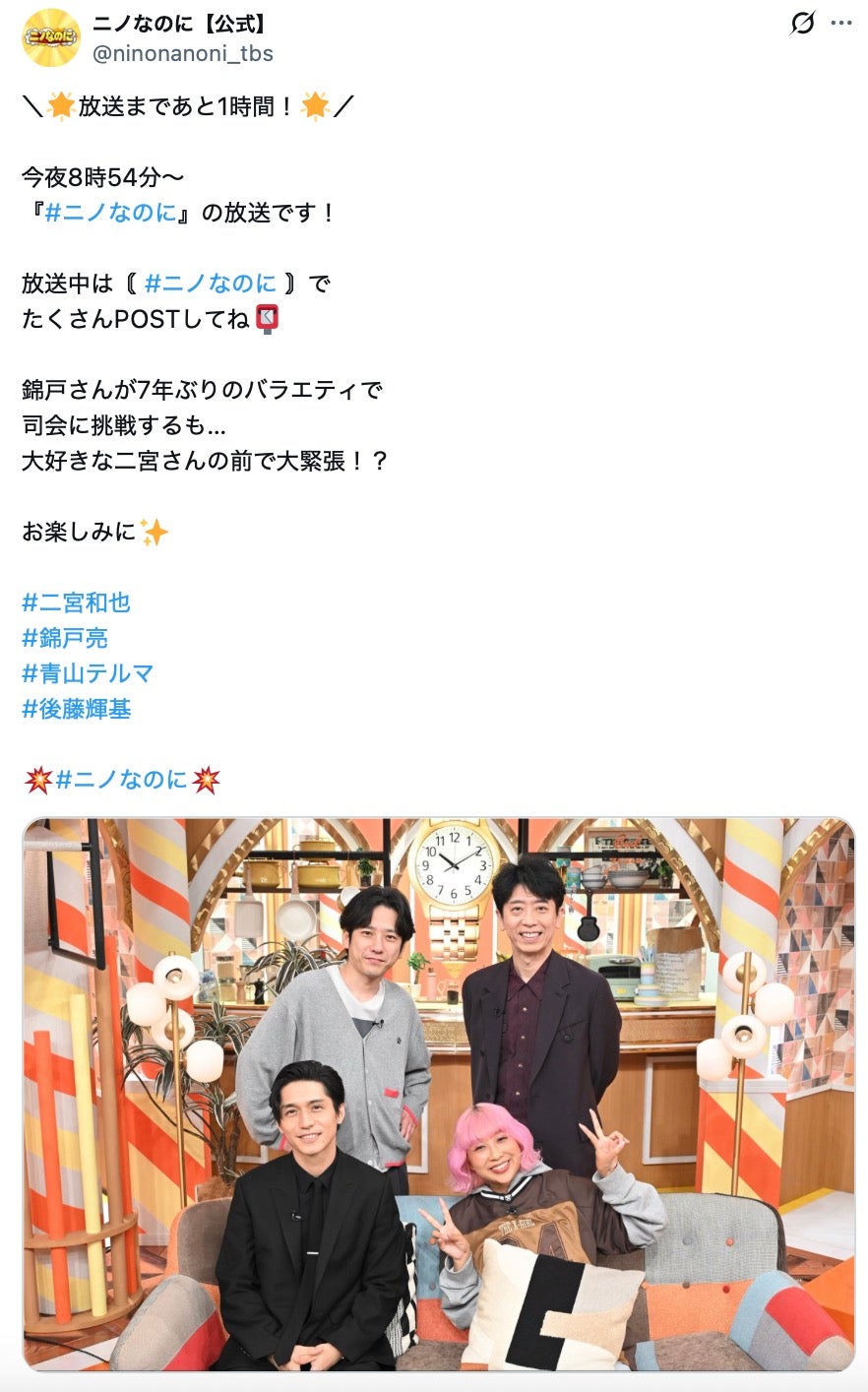 「ニノなのに」公式Xより