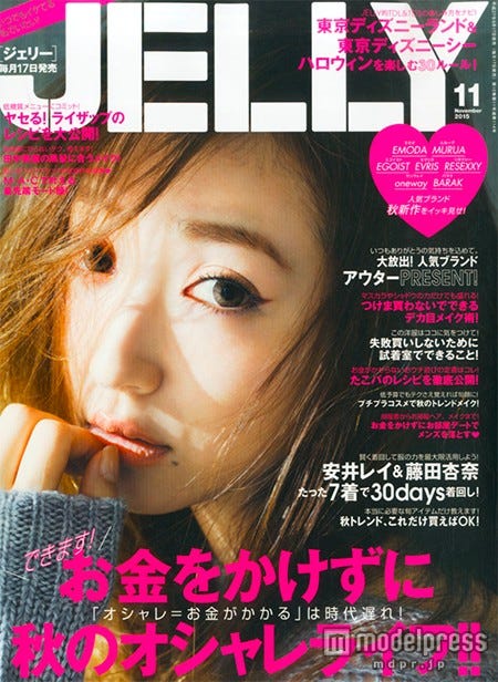 「JELLY」11月号(ぶんか社、9月17日発売)表紙:坂本礼美