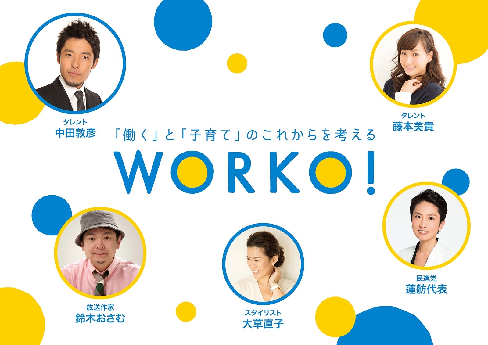 藤本美貴 オリラジ中田敦彦 鈴木おさむらが伝授 子育ても仕事も楽しむコツは ママ パパの悩みを解決 モデルプレス