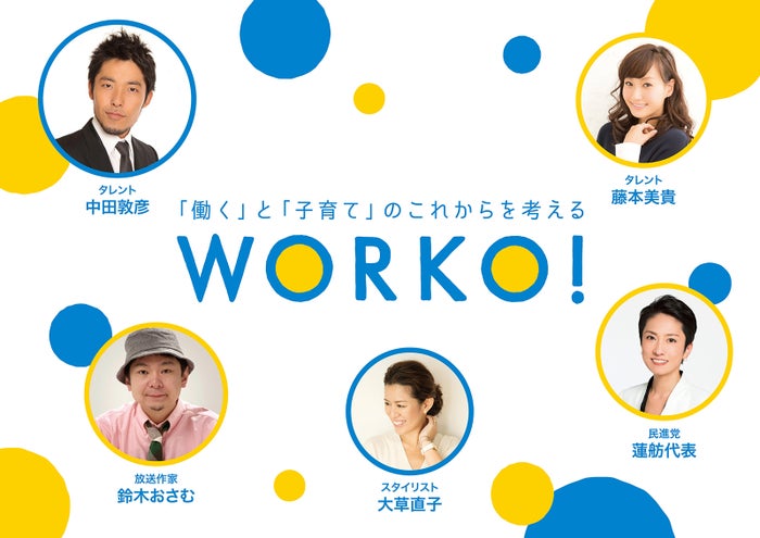 藤本美貴 オリラジ中田敦彦 鈴木おさむらが伝授 子育ても仕事も楽しむコツは ママ パパの悩みを解決 モデルプレス