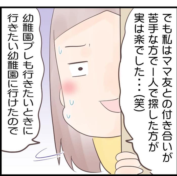 14 付き合いが苦手だから 実際に経験して気づいた ママ友なしで幼稚園を決めること のメリットって ママ友0の私が幼稚園を決めるまで モデルプレス 14 付き合いが苦手だから 実際に経験して気づいた ママ友なしで幼稚園を決めること のメリットって ママ友0の私が幼稚園を決めるまで モデルプレス