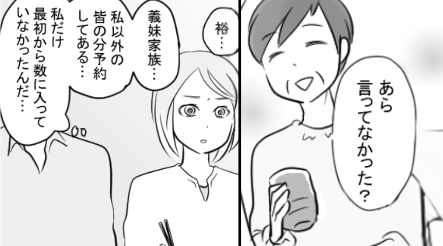 義家族で旅行…“嫁の分だけ”わざと予約していなかった義母！？すると⇒夫が口を開き…その【結果】