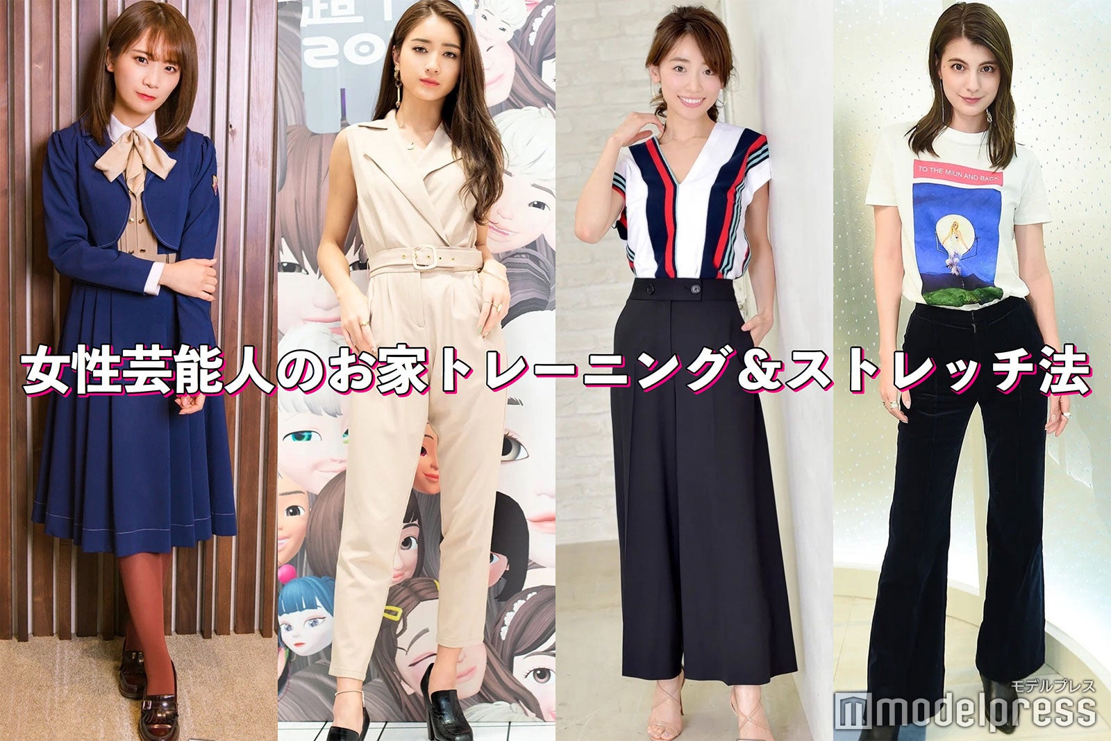 乃木坂46秋元真夏・みちょぱ…この夏参考にしたい“美女たちのお家トレーニング＆ストレッチ法”