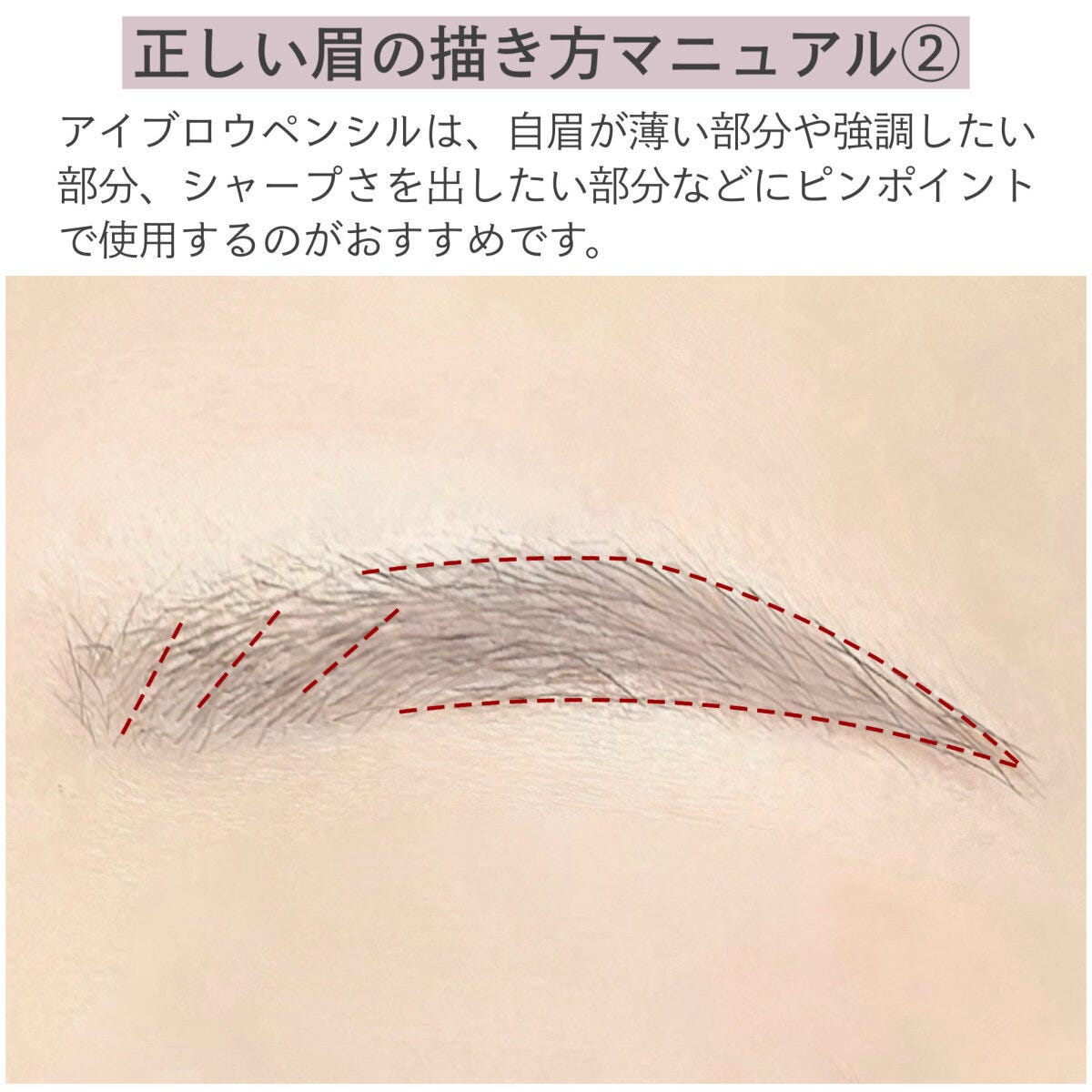 正しい眉の描き方マニュアル②