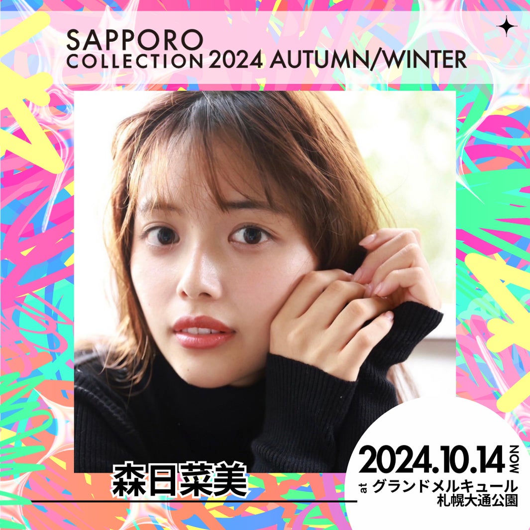 森日菜美（提供写真）