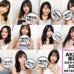 AKB48チーム8『AKB48総選挙公式ガイドブック2018』（5月16日発売／講談社）公式ツイッターより
