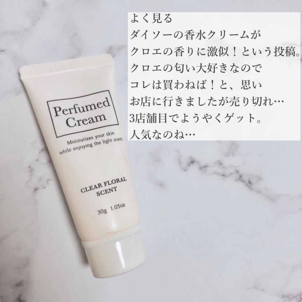 100均でクロエの香り 売り切れ続出の 超優秀クリーム はやっぱりスゴかった モデルプレス