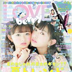 LOVE berry vol.7（2017年4月28日発売、徳間書店）表紙：関りおん、黒川心
