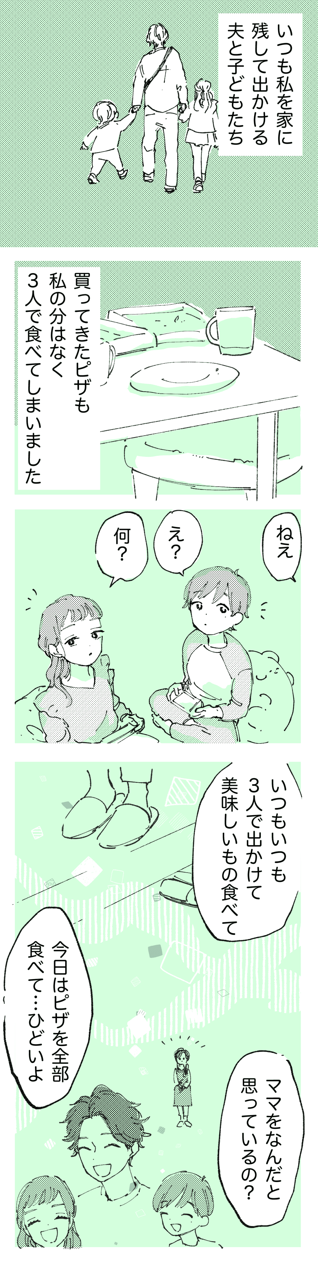ママはお留守番 家族じゃないの 私を仲間外れにして食事をする 夫と子どもたち 後編まんが モデルプレス