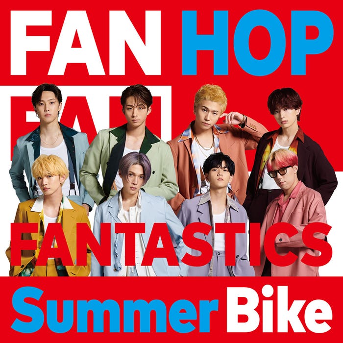 FANTASTICS from EXILE TRIBE「Summer Bike」(8月24日発売)ジャケット(提供画像)