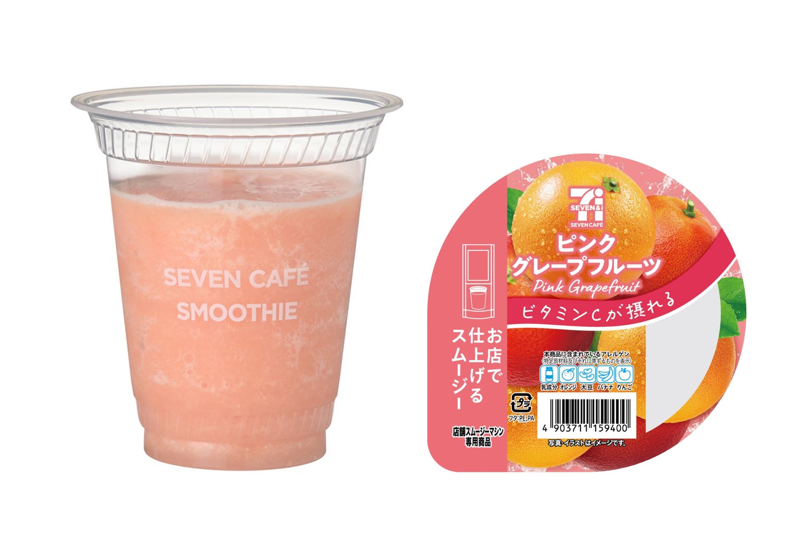 【セブン新作】ピンクグレープフルーツスムージー登場 ビタミンCを手軽にチャージできる一杯