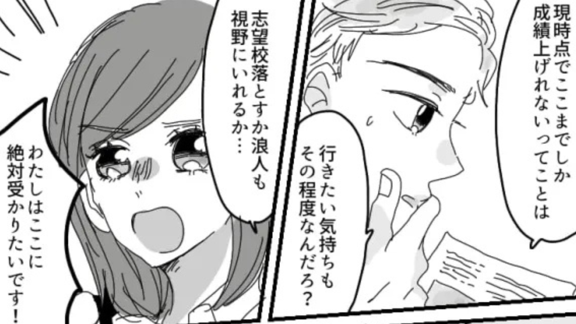 【最後にスカッと！】「第一志望は受からないと思う」贔屓をがすごい教師にうんざり。ムカついた主人公は、【まさかの復讐】を...！？