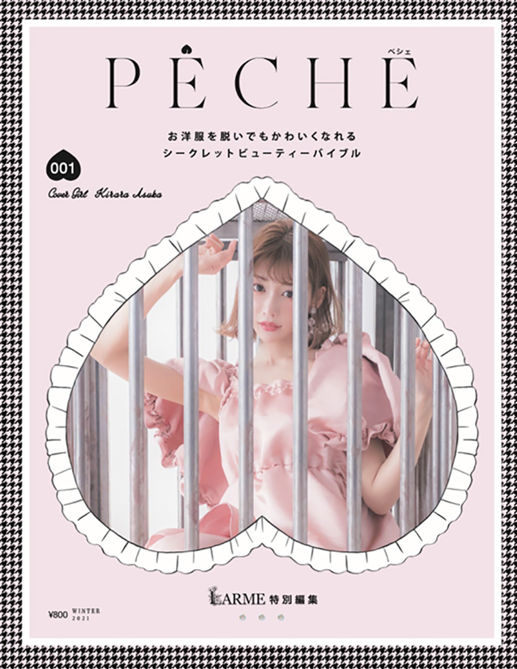雑誌「PECHE」（12月16日発売）表紙：明日花キララ