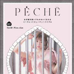 雑誌「PECHE」（12月16日発売）表紙：明日花キララ（提供写真）