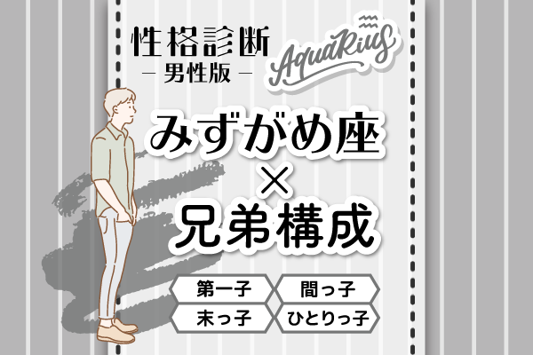 みずがめ座の性格特徴は 星座 兄弟構成 の性格診断 男性版 モデルプレス みずがめ座の性格特徴は 星座 兄弟構成 の性格診断 男性版 モデルプレス