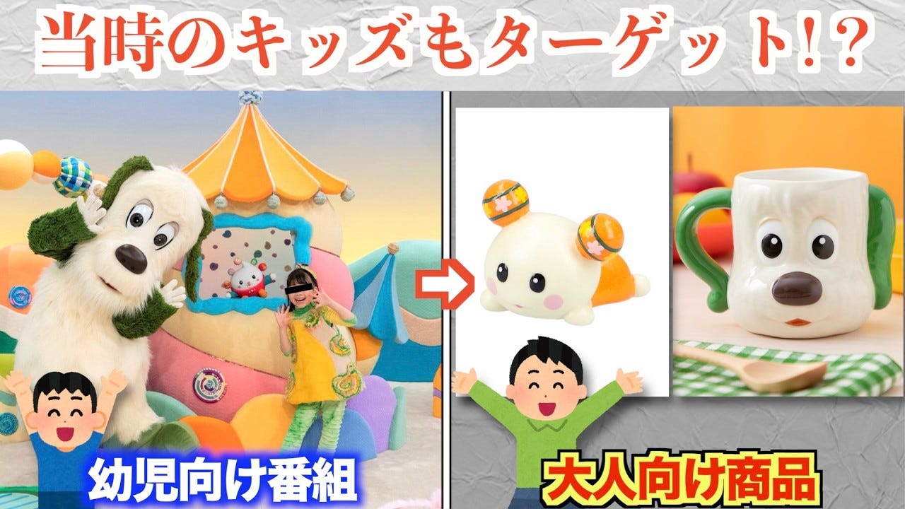 「いないいないばあっ！」があの頃の子どもたちをターゲットに！？