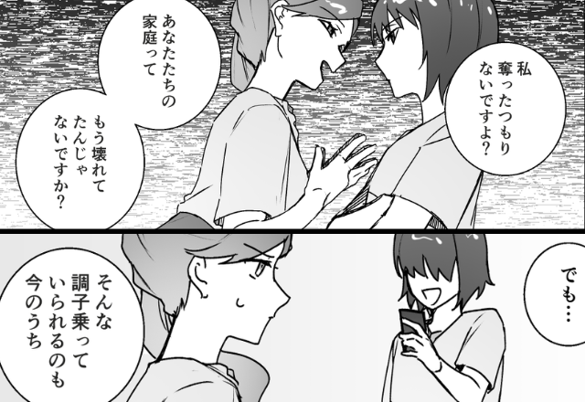 「あなたの家庭壊れてた」本妻を見ても余裕顔の女。だが直後【サッ】妻の秘策に…女「えっ、あ…」