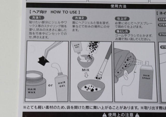 ダイソー　ヘア・ネイル用フェイク金色箔