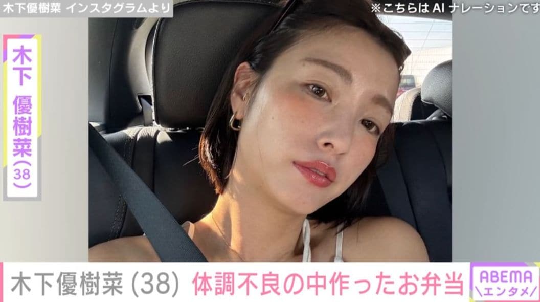 “ベッドで撮影した恋人との姿が話題”木下優樹菜さん（38）、めまいがする中で作った3人分のお弁当