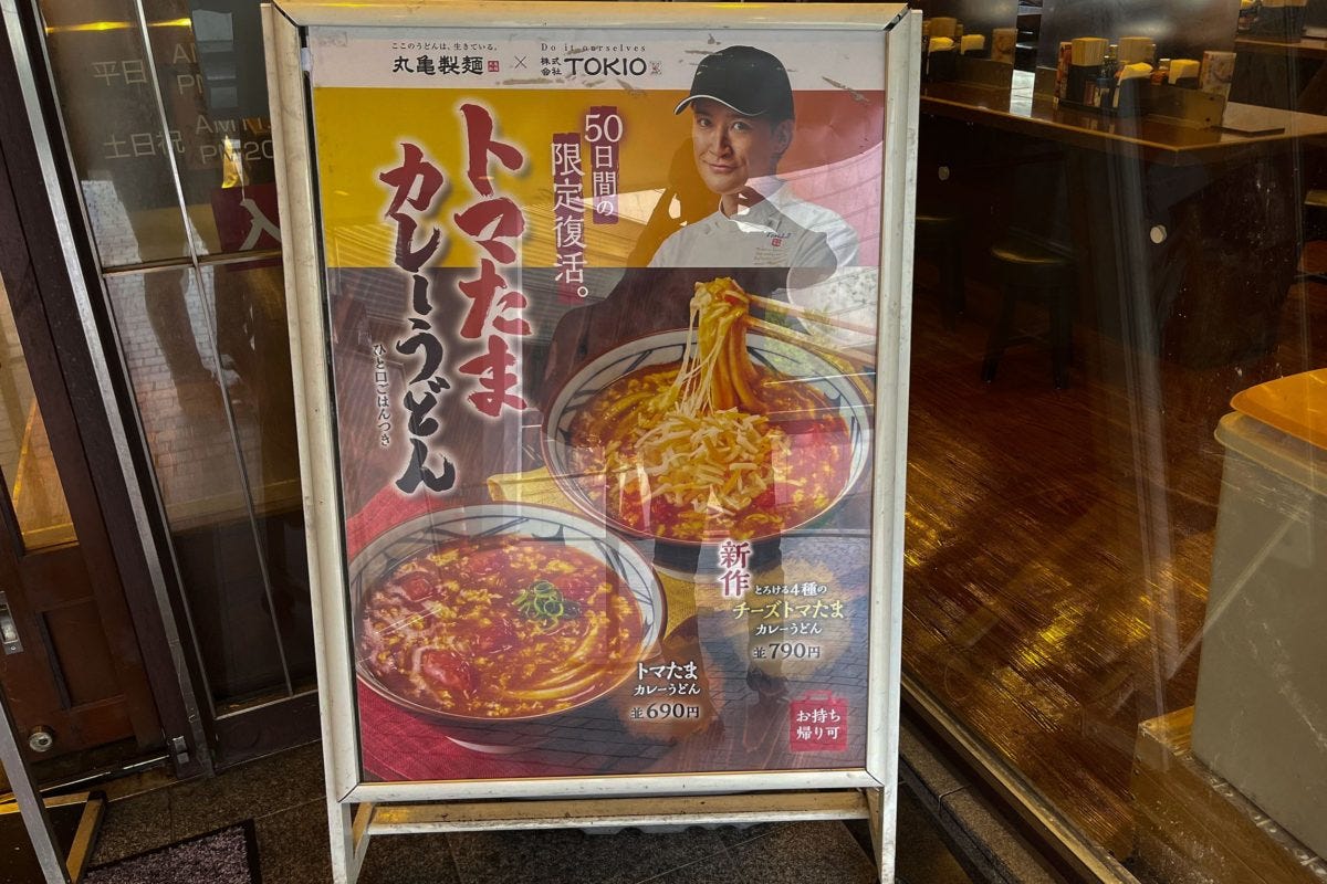 トマたまカレーうどん