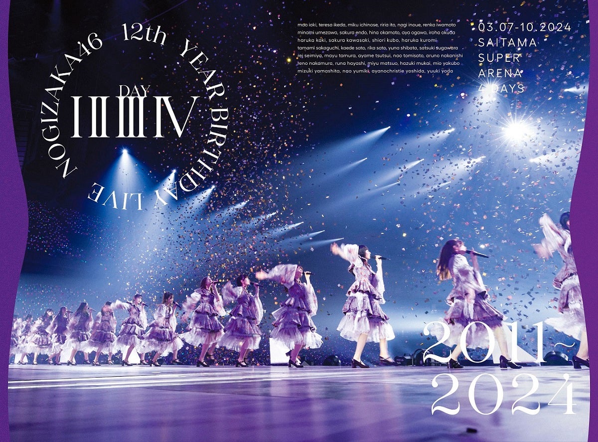 乃木坂46「LIVE Blu-ray ＆ DVD『12th YEAR BIRTHDAY LIVE』」ジャケット（提供写真）