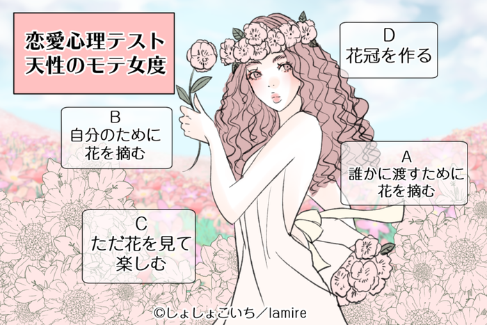 美しいお花畑 何しよう 心理テスト 天性のモテ女度診断 モデルプレス 美しいお花畑 何しよう 心理テスト 天性のモテ女度診断 モデルプレス