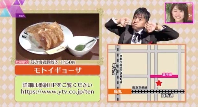 【京都】ミシュランが認める味！娘への愛がつまった「パパ餃子」とは