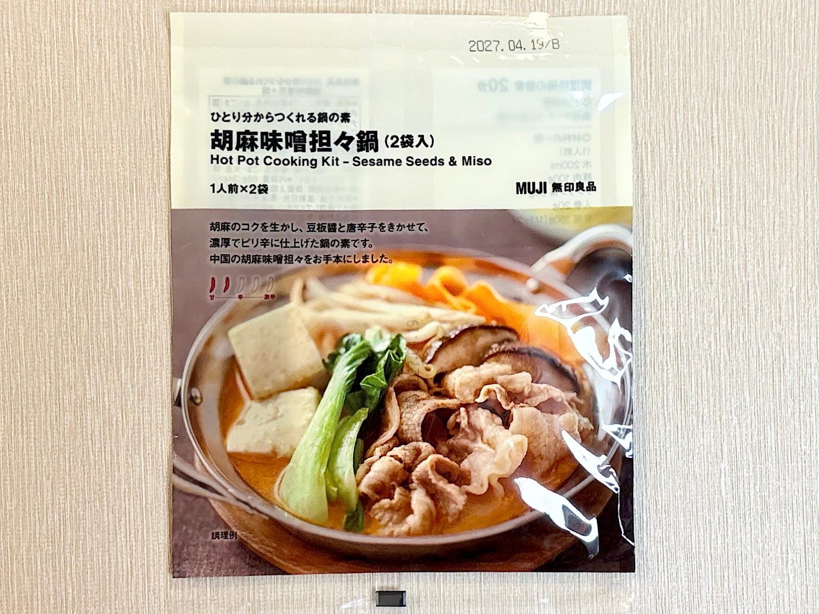 「ひとり分からつくれる鍋の素