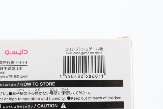 ダイソー　コインプッシュゲーム機　パッケージ　JANコード