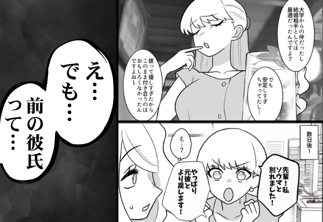 “私の元カレ”と交際中の後輩がマウント！？しかし数日後「別れました！前の彼とより戻します！」⇒「え…でも前の彼って…」