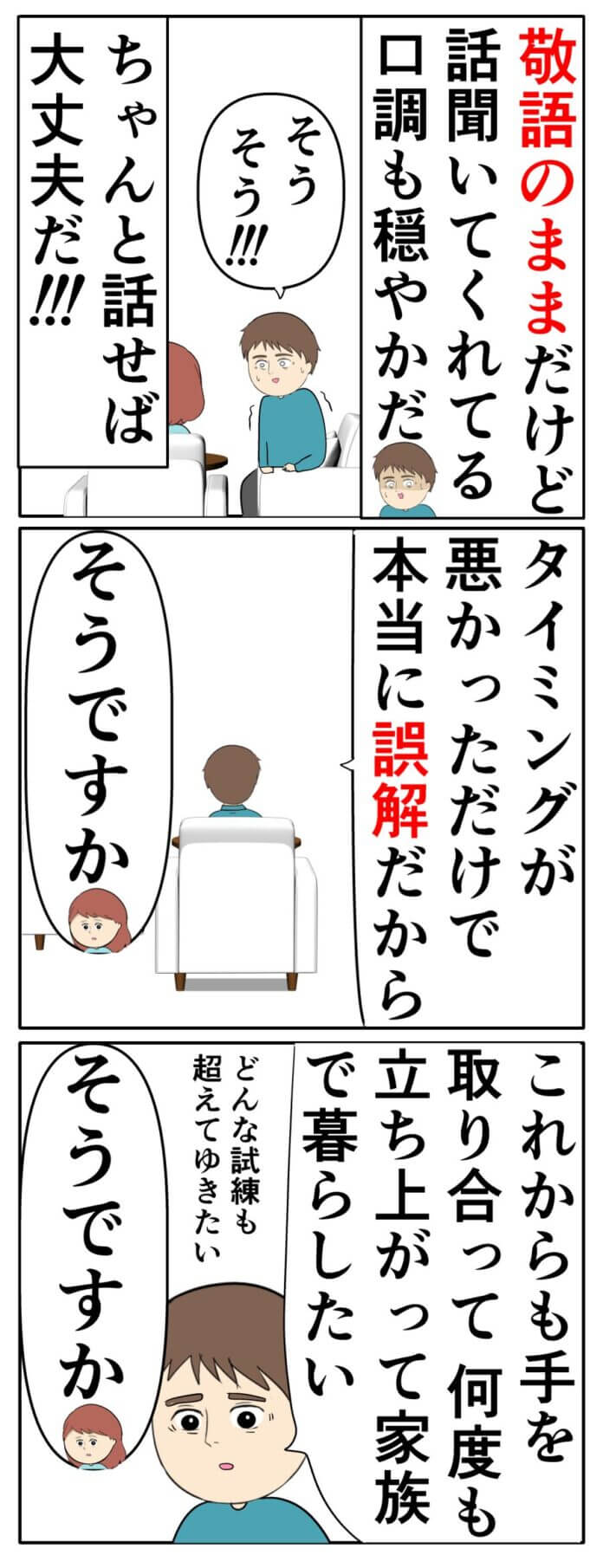 ご、誤解なんだ…