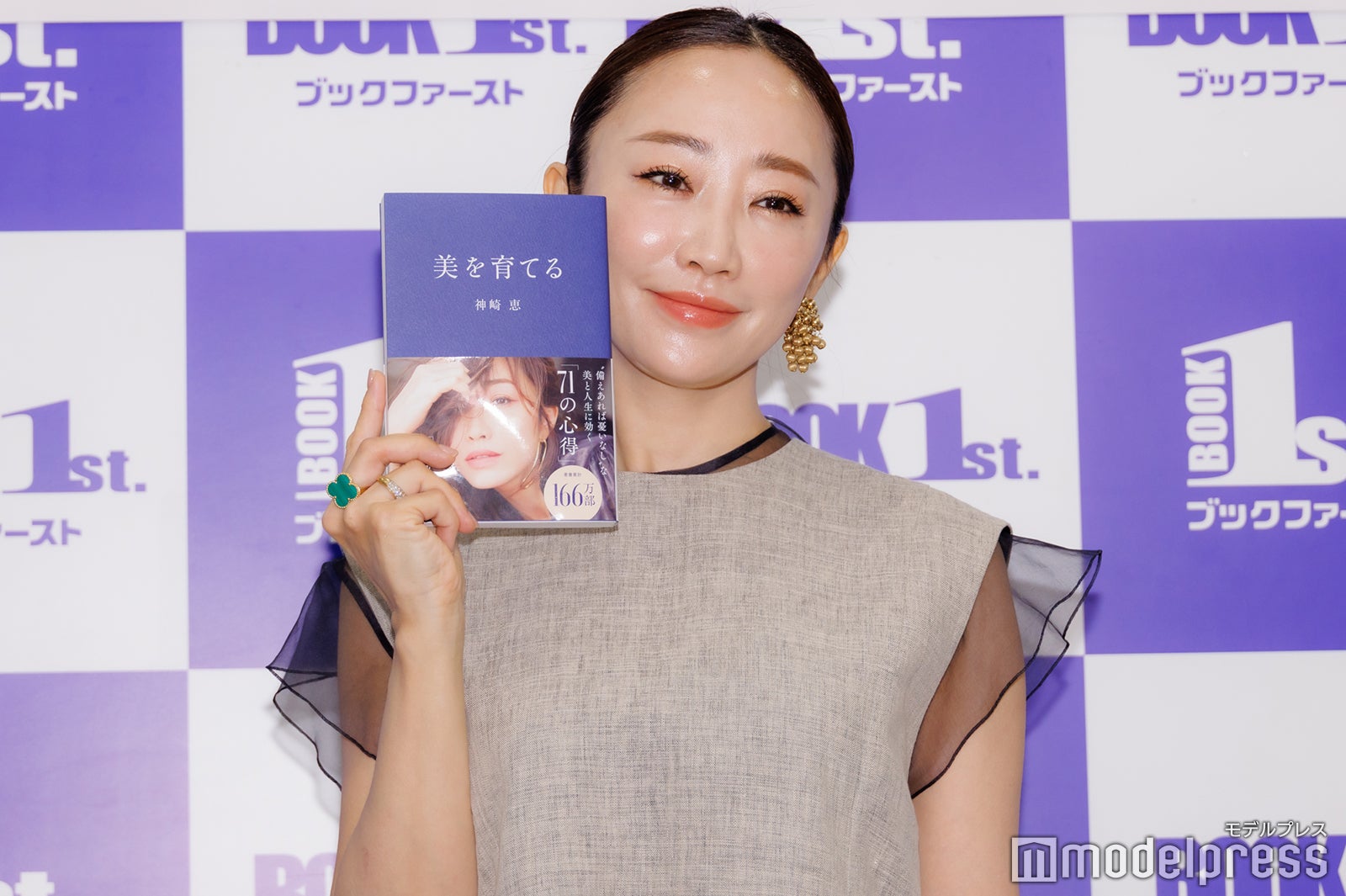 神崎恵（C）モデルプレス