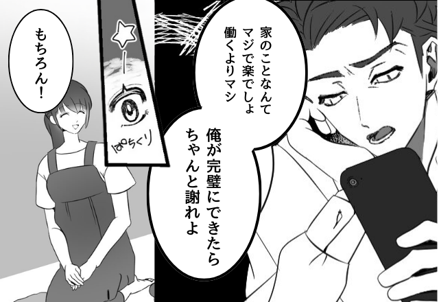 「働くより楽でしょ」専業主婦を見下す夫に、妻がとっておきの【反撃】を用意！⇒“たった1日”で立場逆転！？